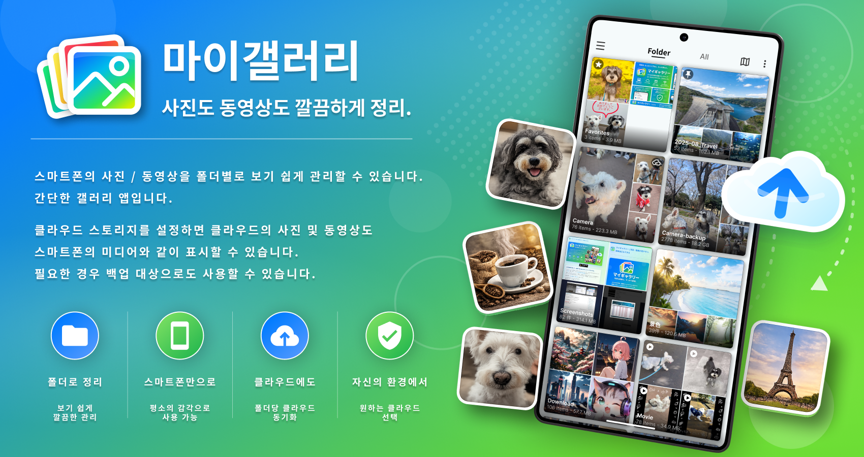 마이갤러리 화면 미리보기