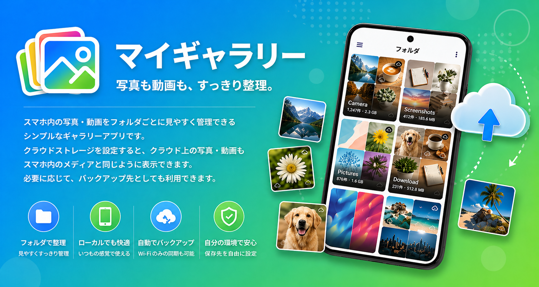 マイギャラリーの画面プレビュー